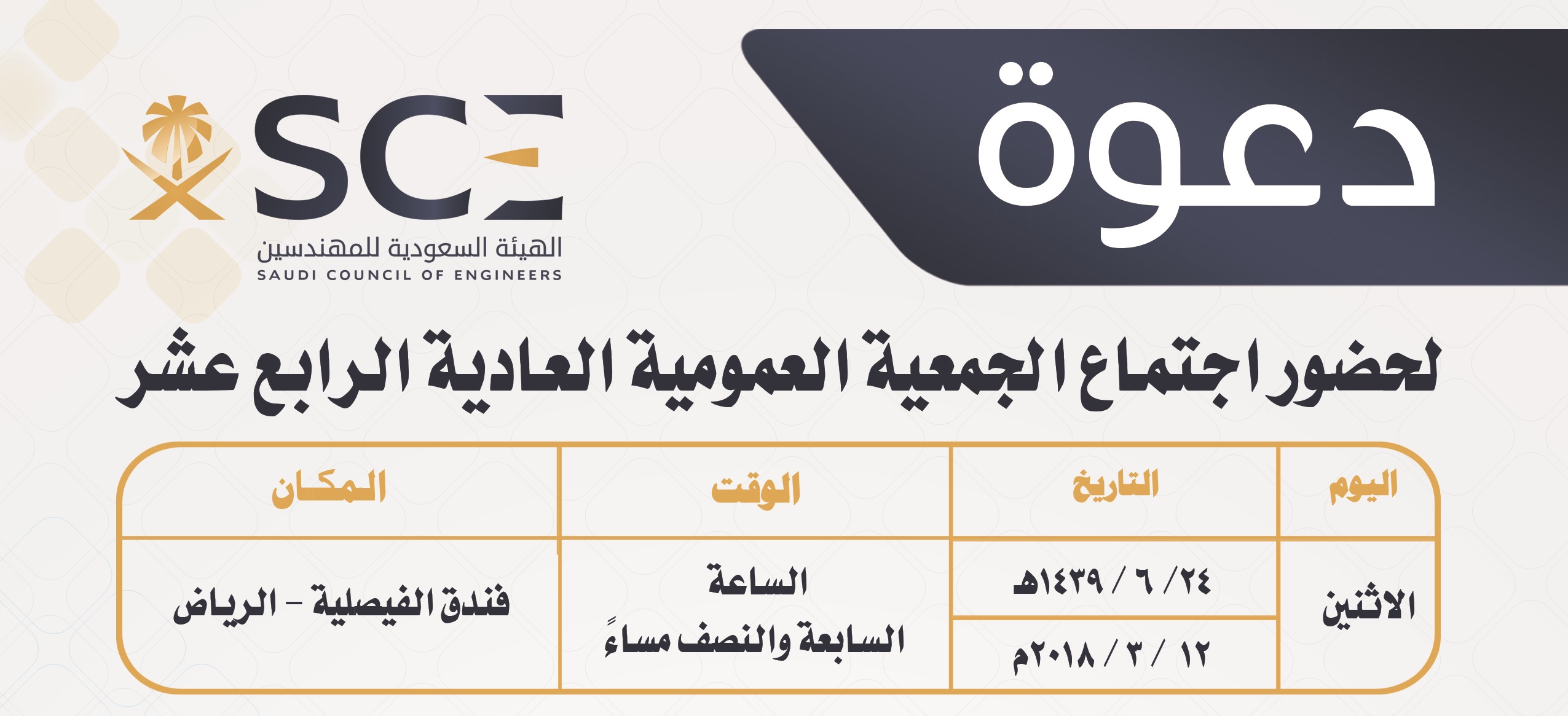Saudi council of engineers login account